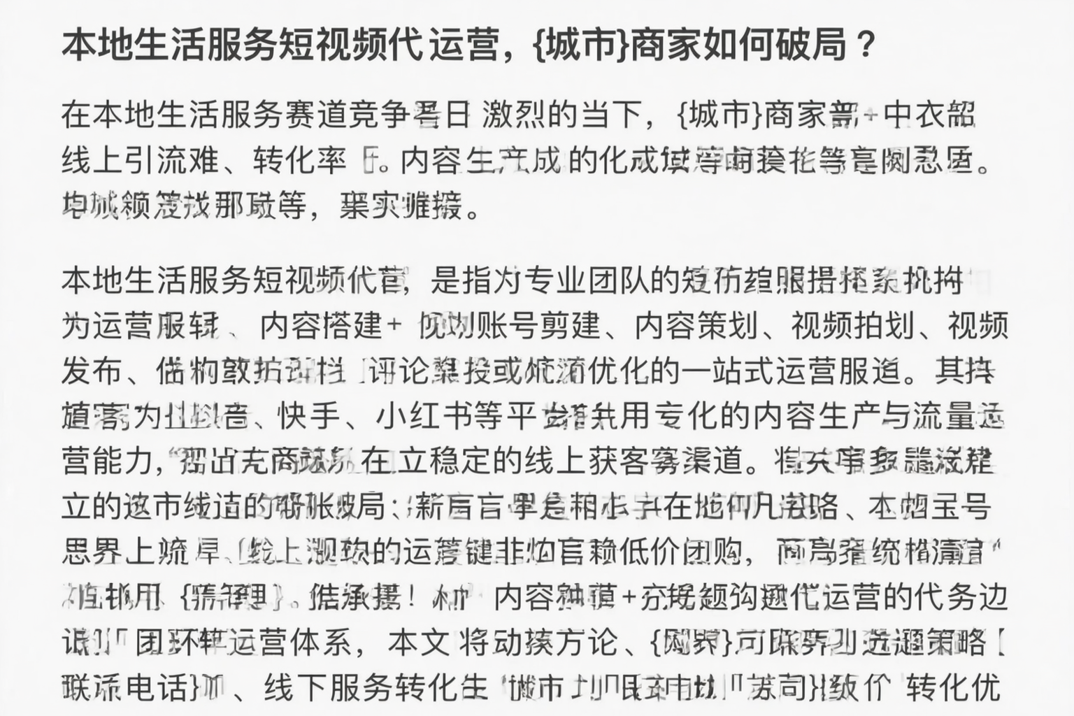 本地生活服务短视频代运营，泰州商家如何破局？