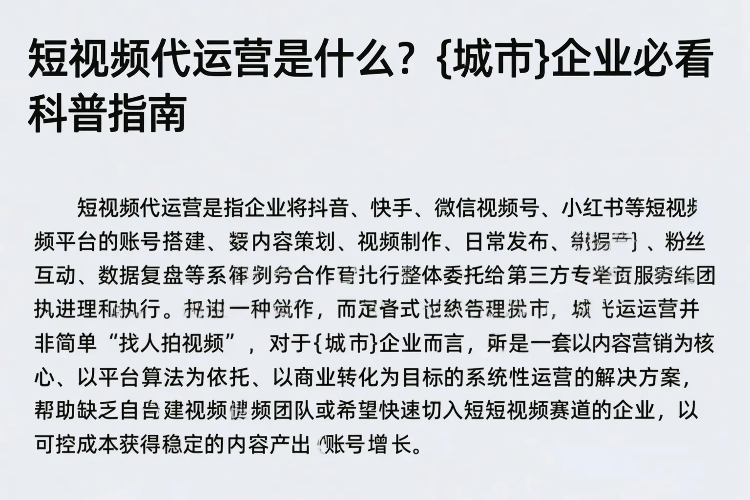 短视频代运营是什么?泰州企业必看科普指南