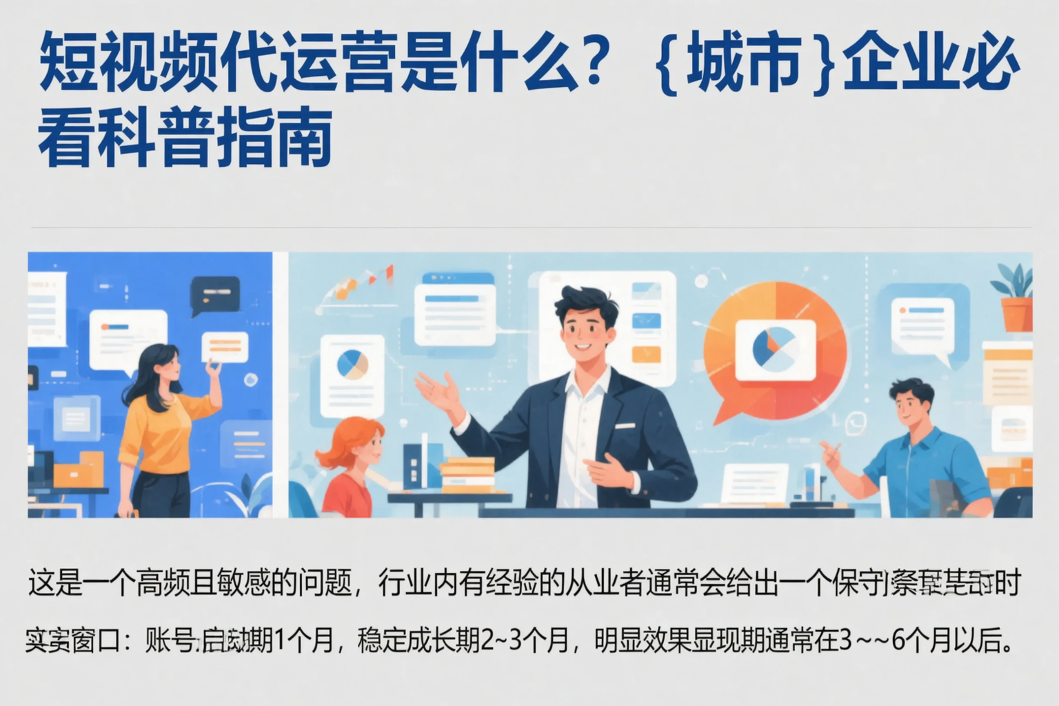 短视频代运营是什么?泰州企业必看科普指南