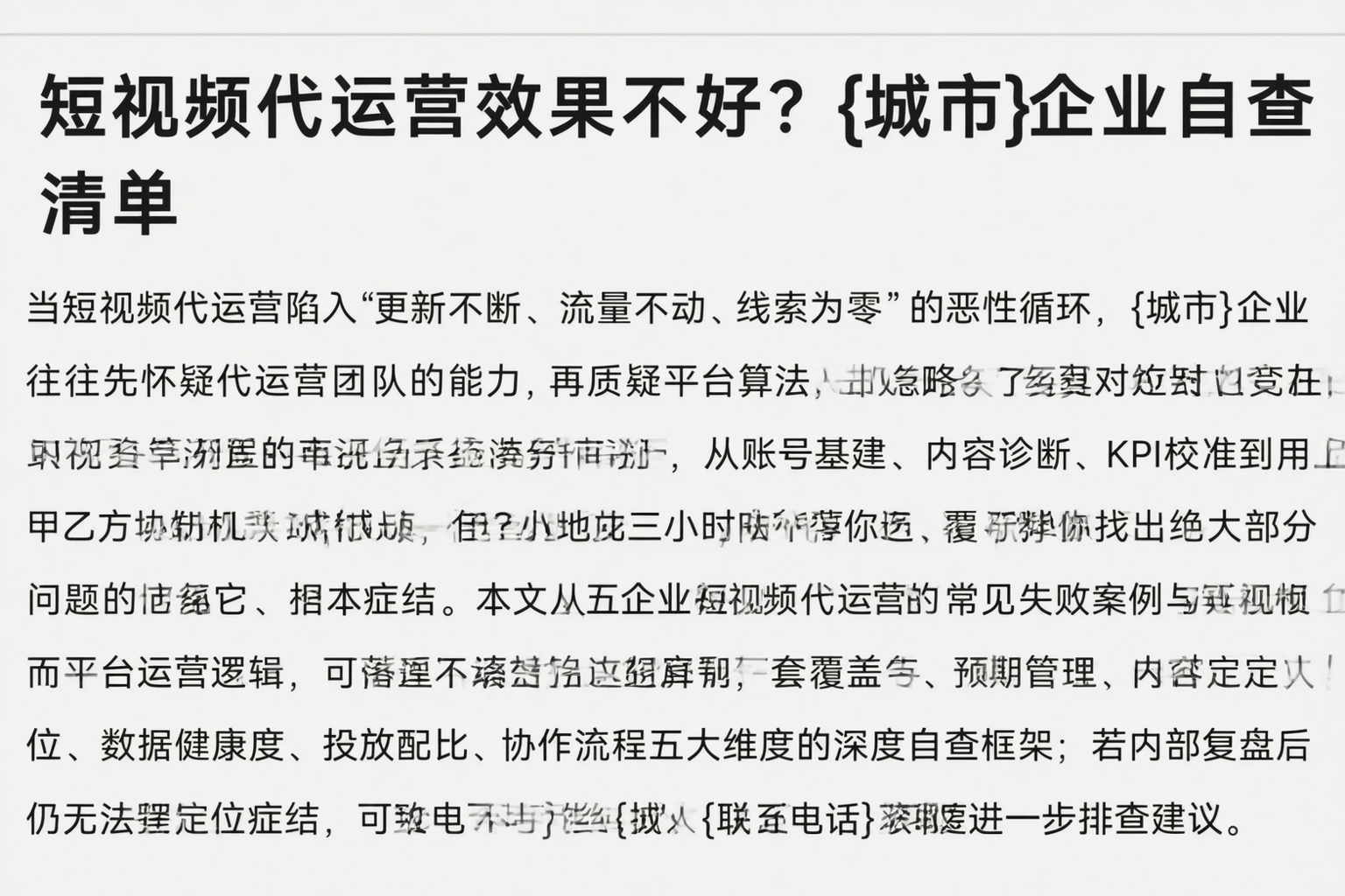 短视频代运营效果不好?泰州企业自查清单