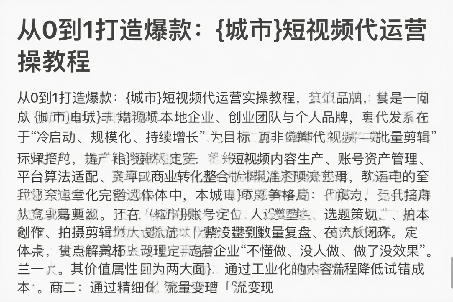 从0到1打造爆款:泰州短视频代运营实操教程