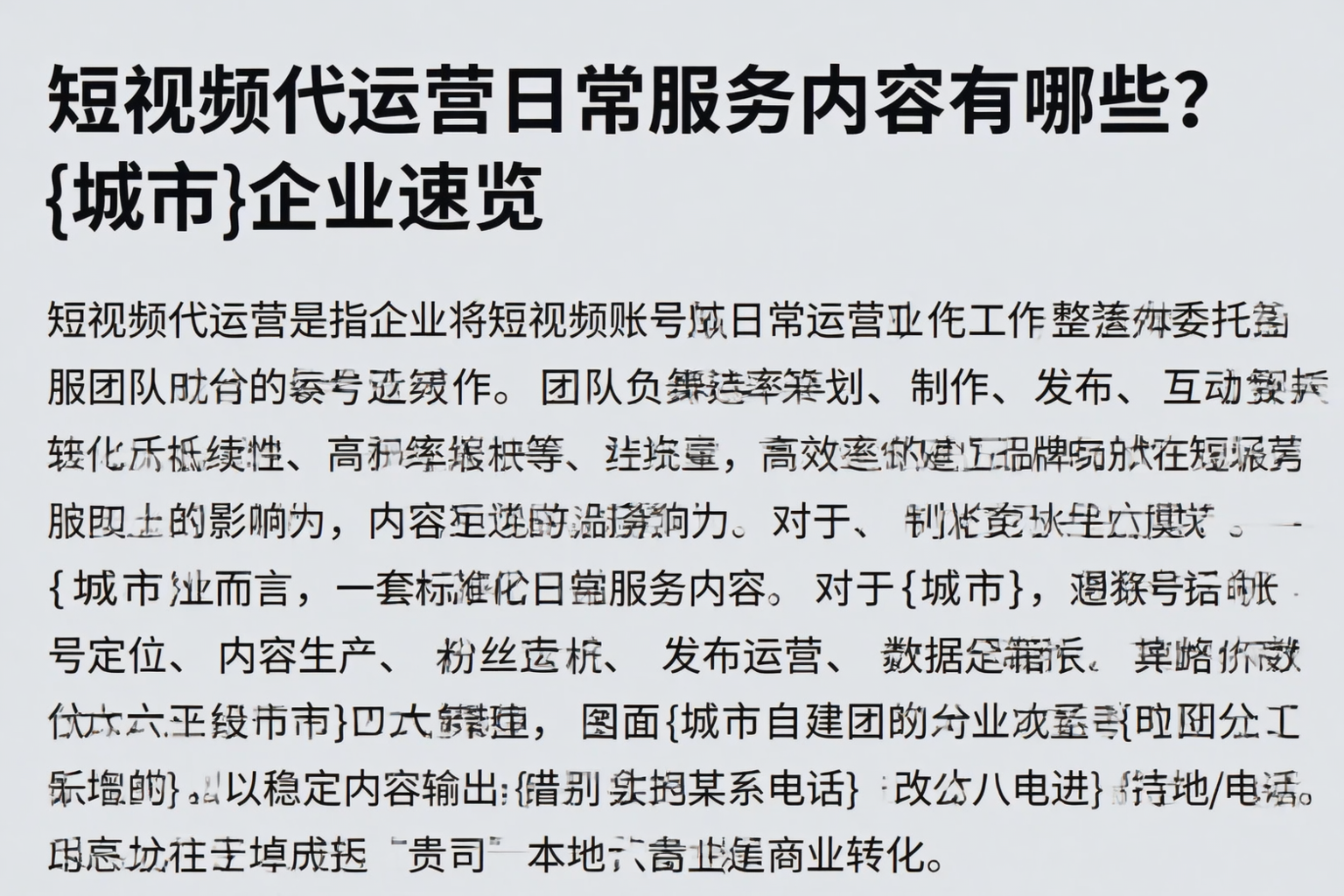 短视频代运营日常服务内容有哪些?泰州企业速览