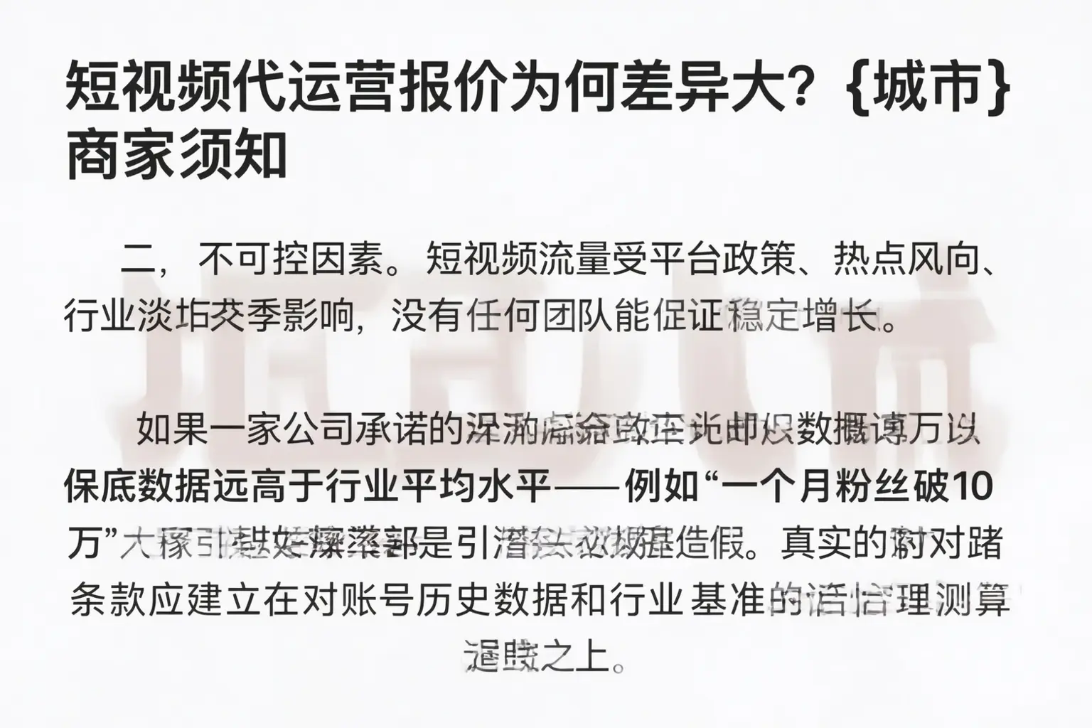 短视频代运营报价为何差异大?泰州商家须知