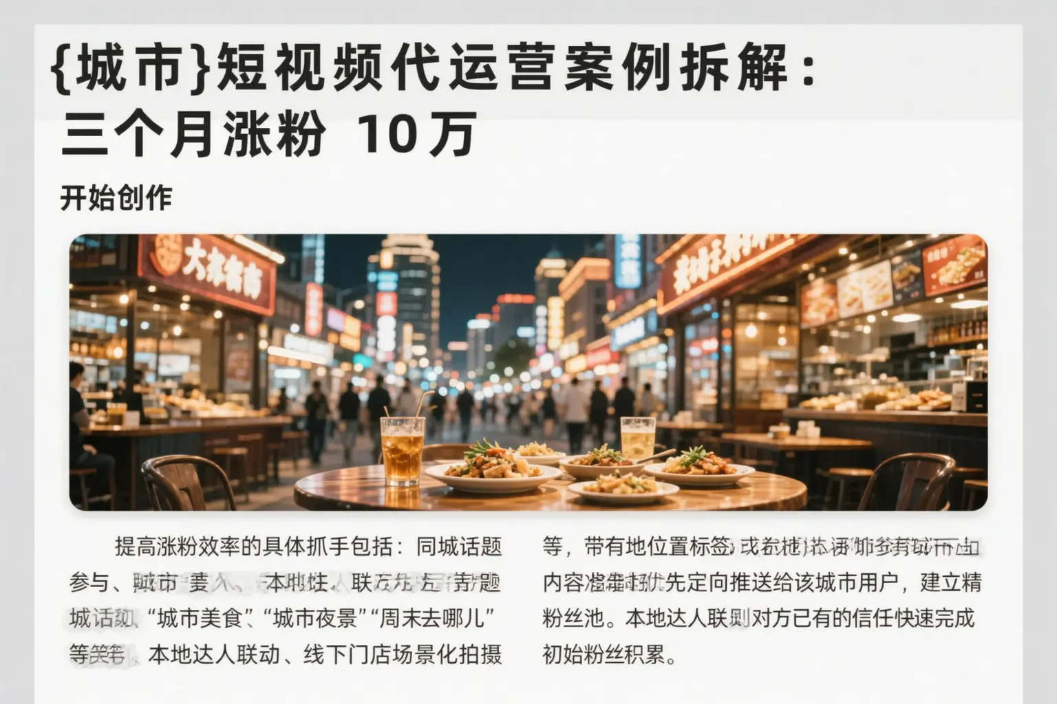 泰州短视频代运营案例拆解:三个月涨粉10万