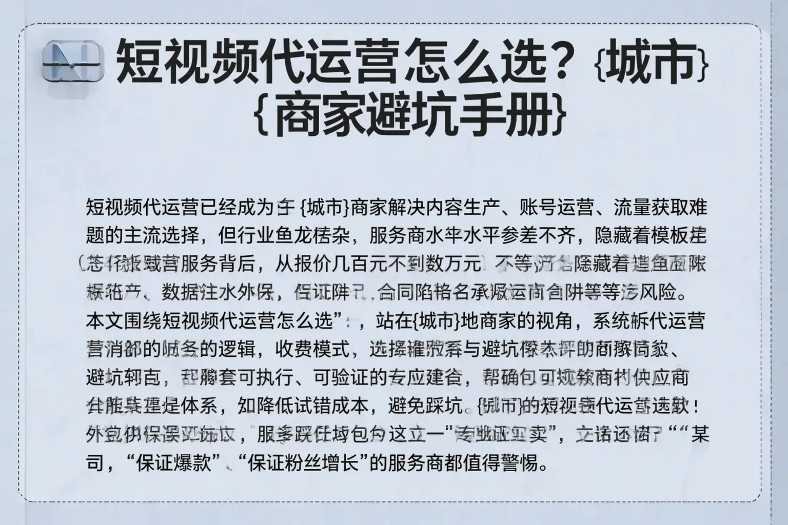 短视频代运营怎么选?泰州商家避坑手册