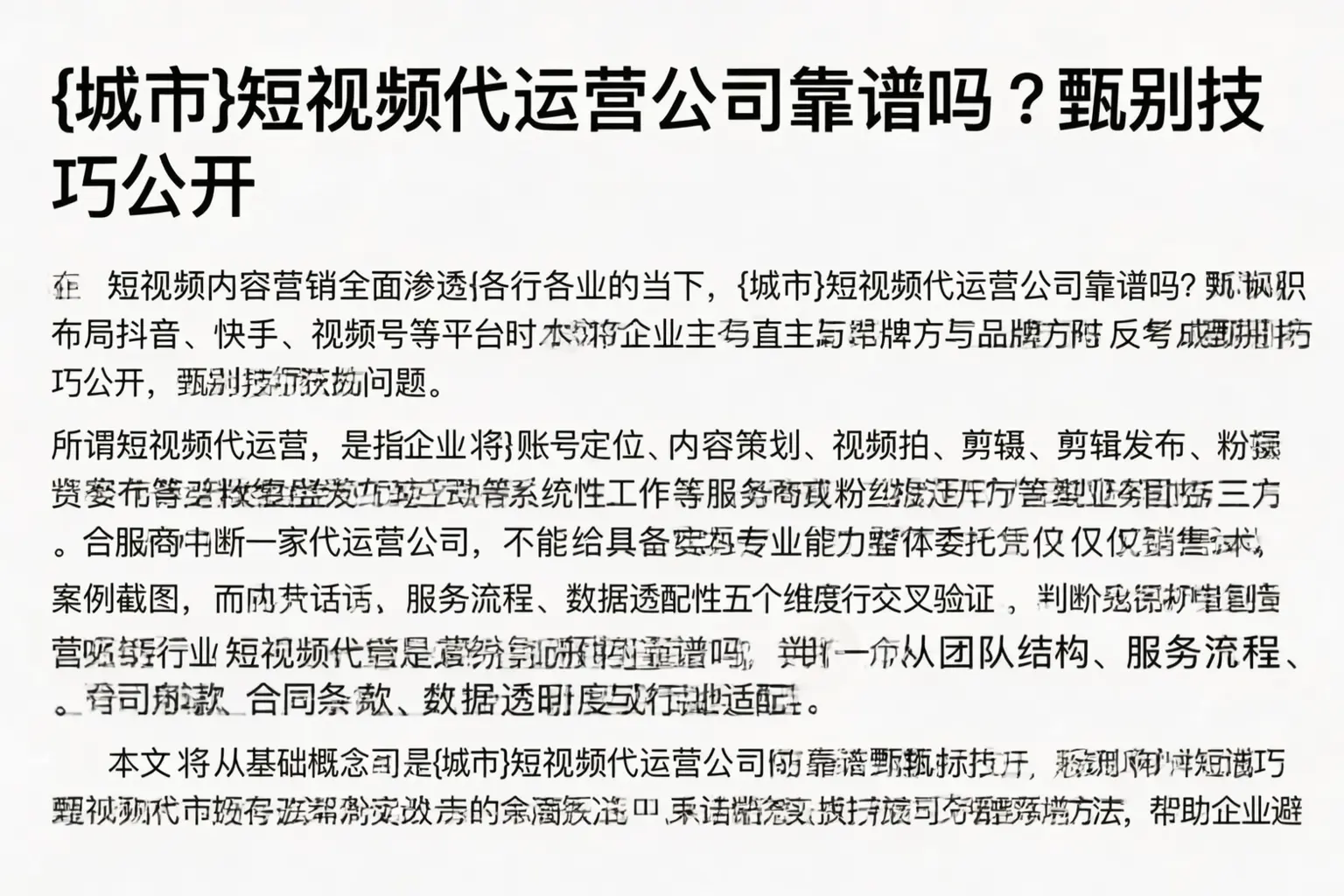 泰州短视频代运营公司靠谱吗?甄别技巧公开