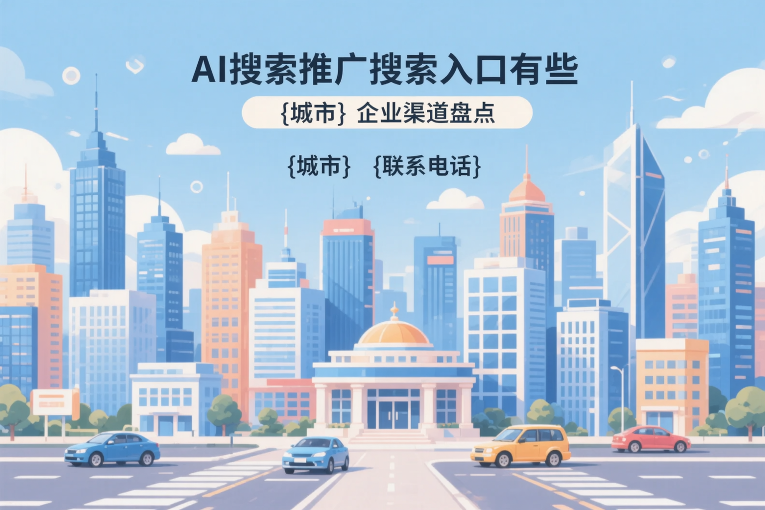 AI搜索推广的搜索入口有哪些？泰州企业渠道盘点