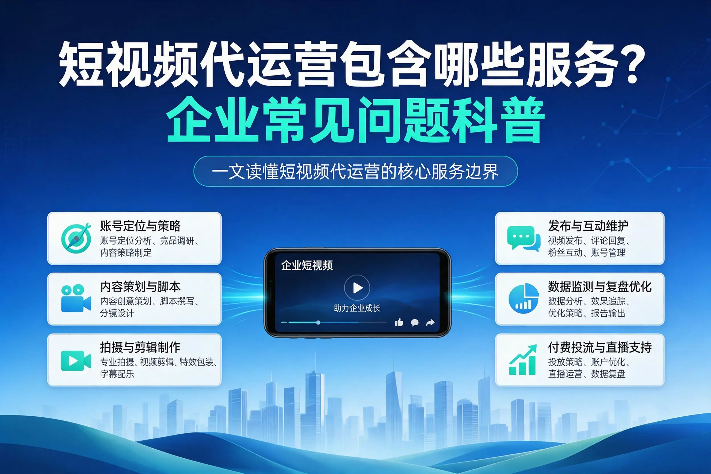 短视频代运营包含哪些服务？泰州企业常见问题科普