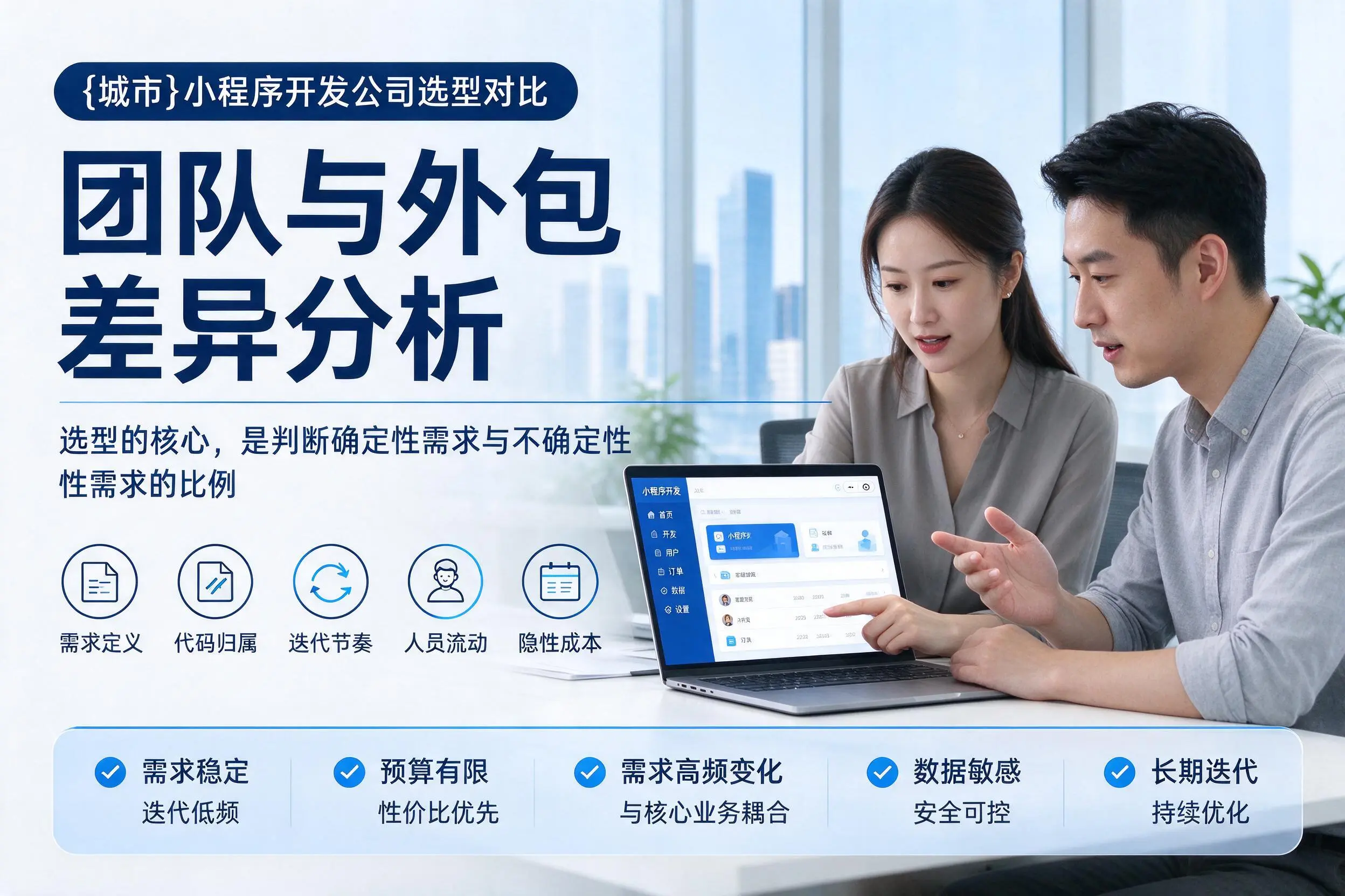 泰州小程序开发公司选型对比：团队与外包差异分析